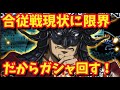 【ナナフラ】特攻武将の少ない合従戦に限界を感じ･･･王翦と雷土を回していく！結果はいかに！？キングダムセブンフラッグス