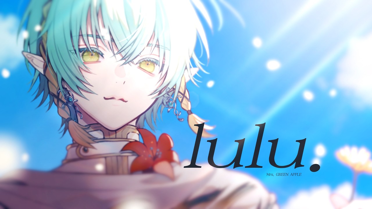 lulu. / Mrs. GREEN APPLE - ver. 翠星アスト【歌ってみた】 - YouTube