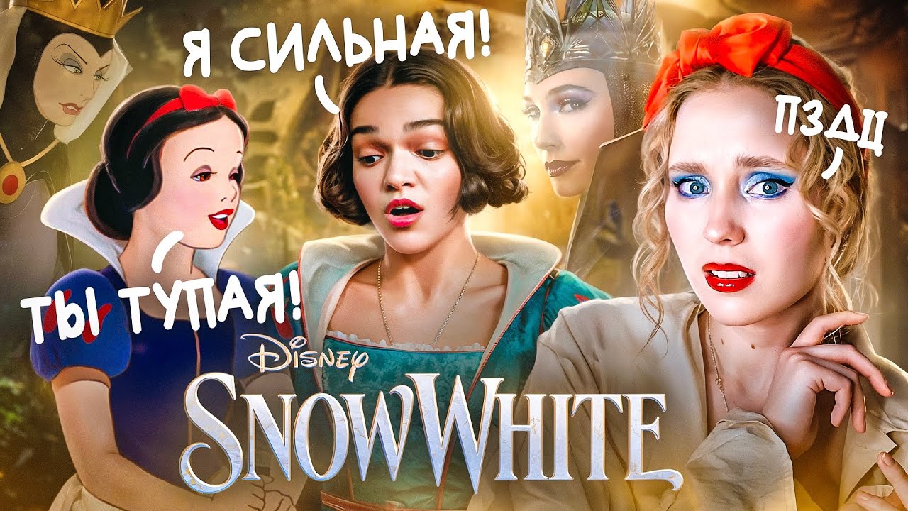 БОМБЯЩИЙ ОБЗОР-СРАВНЕНИЕ «БЕЛОСНЕЖКИ» 2025| Дисней, куда уже хуже?