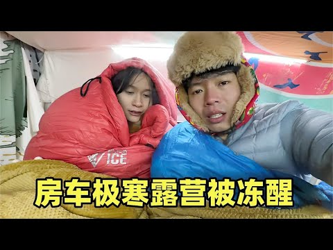 90后小夫妻挑战极寒旅行，零下45度露营被冻醒，柴暖出问题没法睡觉【小叮的婚后旅行】