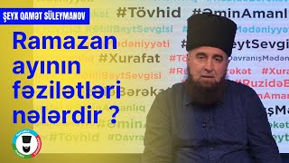 Ramazan ayının fəzilətləri nələrdir? | Şeyx Qamət Süleymanov