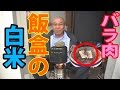 焚き火コンロを使って旨い米を炊いて七輪で焼いた豚バラを食べる【美味しい米の炊き方】