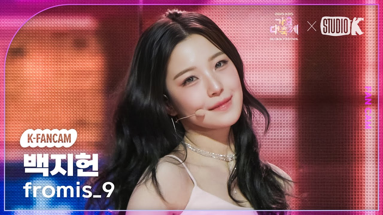 프로미스나인 백지헌 직캠 'INTRO + LIKE YOU BETTER + 하얀 그리움' (fromis_9 BAEK JIHEON Fancam) @가요대축제 글로벌페스티벌 251219