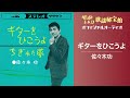 佐々木功「ギターをひこうよ」(オフィシャルオーディオ)