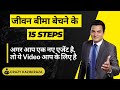        15 steps      by crazy kazim raza  lic  insurance