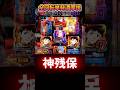 【エヴァ15】神残保留からの単発濃厚説ある?【エヴァンゲリオン未来への咆哮】