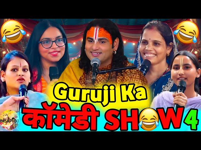 Guruji Ka Comedy Show 😂 4 | Anirudhacharya Baba Got Latent | Funny Pookie Baba