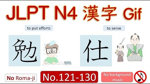 JLPT N4  180 Kanji animation - Step 8: No.121 - 130 [図画勉写真仕事用館服] without BGM