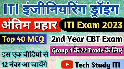 ITI 2nd Year Engineering Drawing MCQ, Engineering Drawing ITI 2nd Year Exam Paper, ITI ED 2nd Year