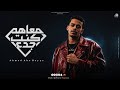 معاهم كنت جدع يلا بينا الحرب علي الأعادي احمد ابوريا توزيع خالد لولو Lyrsic Music mp3