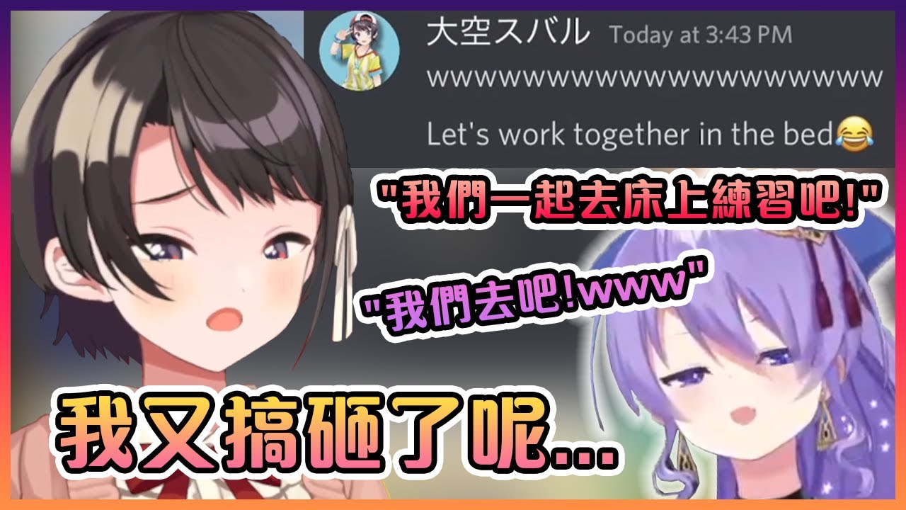 失言王昴解釋關於她邀請Moona一起去床上練習的那件事【Hololive中文】【大空昴/Moona Hoshinova】