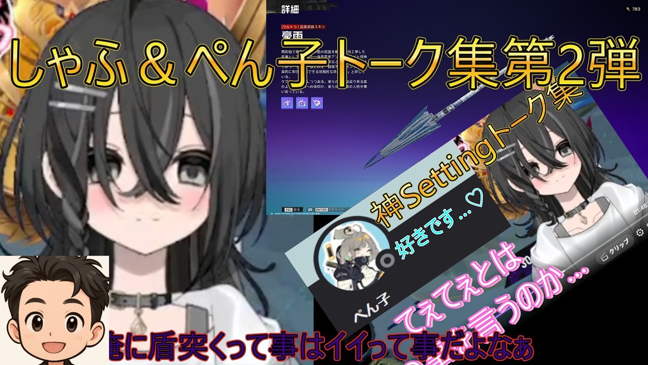 【Fragpunk】しゃふ＆ぺん子トーク集第2弾