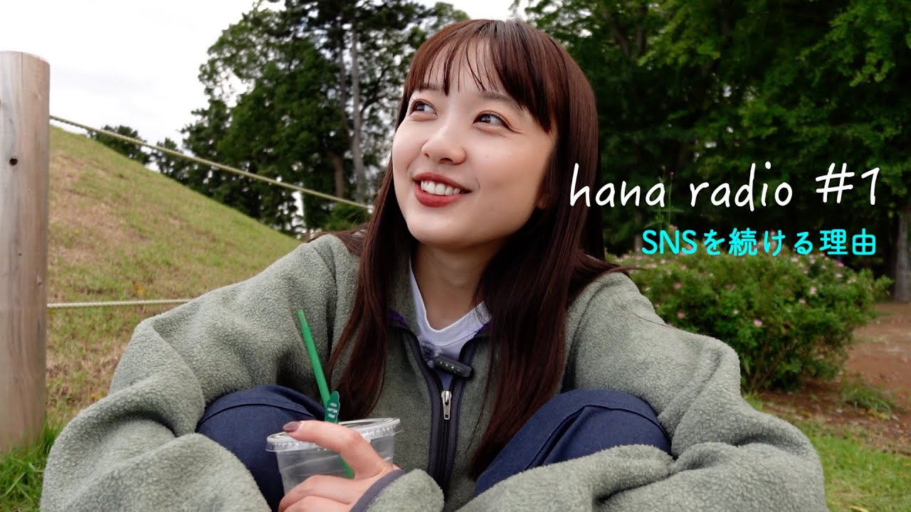 hana radio #1] Reasons for continuing to use social media - YouTube