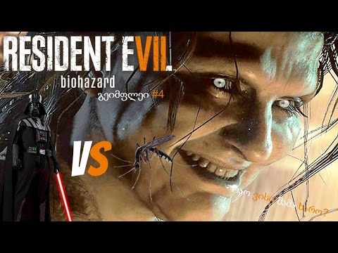 Resident Evil 7 გეიმფლეი #4 აბა მწერები მაყალზე