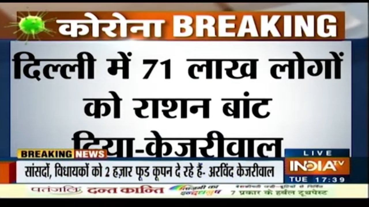 अरविन्द केजरीवाल बोले- जब तक कोरोना संकट तब तक दिल्ली में खाने की कोई दिक्कत नहीं