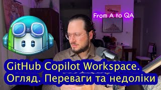 картинка: GitHub Copilot Workspace. Огляд. Переваги та недоліки