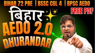 BPSC AEDO CLASS 2026 (Part 15) | BPSC AEDO धुरंधर MARATHON 🔥 | BPSC AEDO GK/GS important Questions