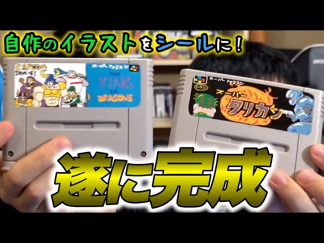 ソフトのイラスト自作→シールにして貼り、遂に完成！想像以上の