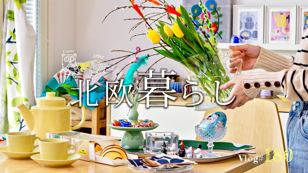 【 北欧暮らし 】  国際夫婦のお買い物🚗 / 可愛い春色ポット / おうちレストラン / イースターを祝う