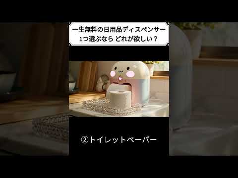 【ASMR】1つだけ選ぶなら？一生無料で使える日用品ディスペンサー✨｜機械の音 #satisfying #asmr #日用品 #cute