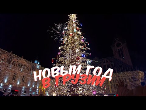 НОВЫЙ ГОД В