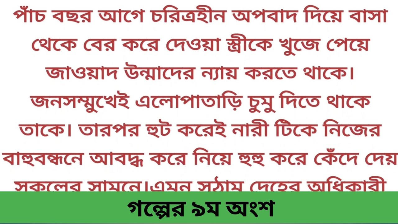মন ছুঁয়ে যাওয়া ইমোশনাল গল্প |শেষ পাতার সূচনা💔 Heart touching story | love story #sad #emotionalstory