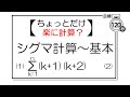 【数学】シグマ計算、ちょっとだけ楽に計算。小技 #shorts