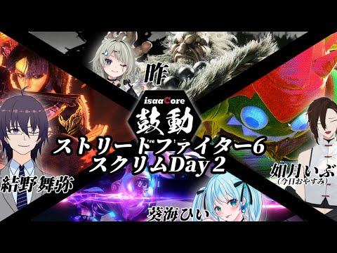 isaaCore _SF6スクリム二発目！！なお、副将代打も私の模様【 ストリートファイター6 ／ VTuber ／ 結野舞弥 】