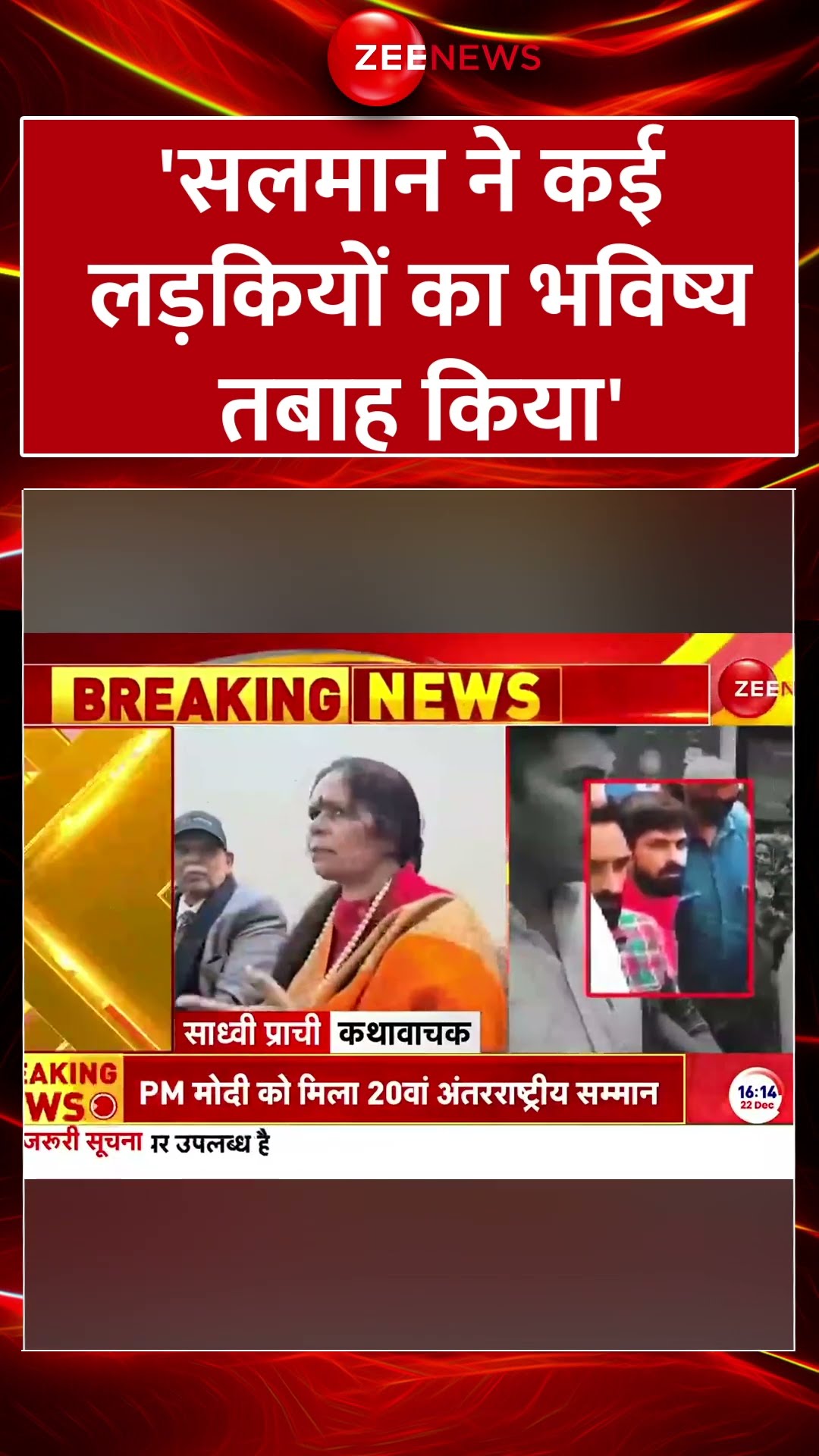 #shorts: 'सलमान ने कई लड़कियों का भविष्य..' -Sadhvi Prachi #lawrencebishnoi #salmankhan #trending