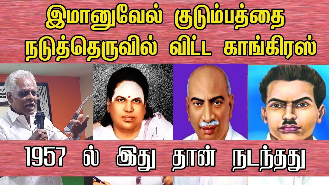 1957 முதுகுளத்தூர் நிகழ்வை கண்முன் நிறுத்தும் காணொளி | நவமணி ஐயா பேச்சு | muthuramalinga thevar