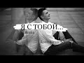 ДВОЕ МУЖЧИН ПОЮТ О ЧУВСТВАХ К ОДНОЙ ДЕВУШКЕ ♥️ Денис Витрук и Roma