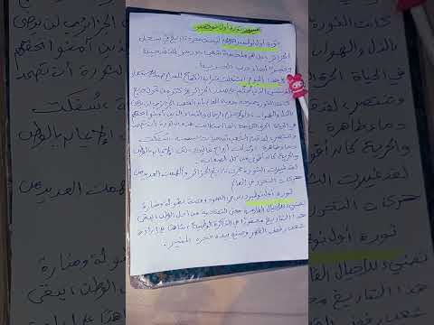 تعبير عن الثورة التحريرية ثورة أول نوفمبر
