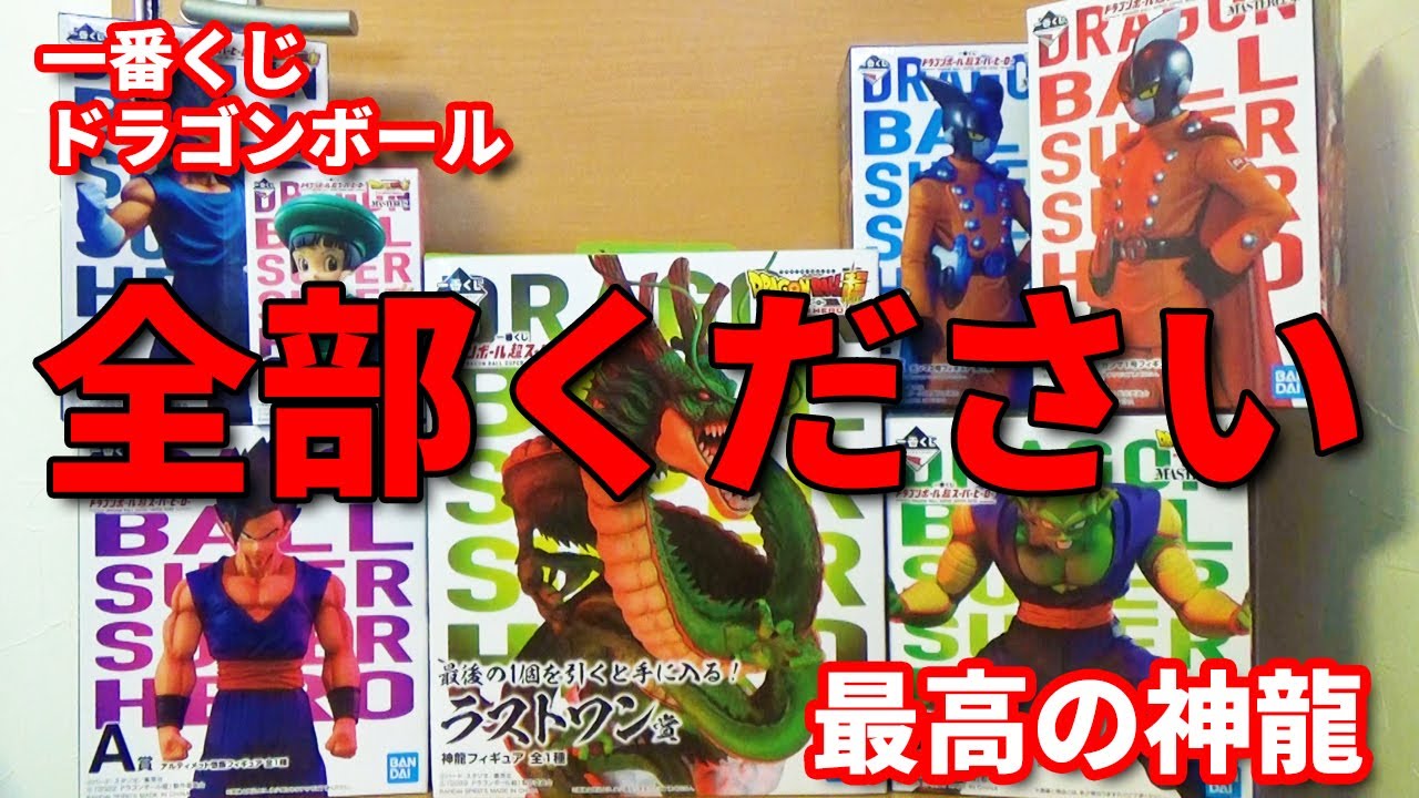 ドラゴンボール】一番くじ ドラゴンボール超 スーパーヒーロー
