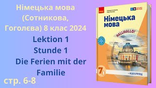 картинка: НУШ.Німецька мова Сотнікова, Гоголєва 7 клас 2025 Lektion 1 Stunde 1