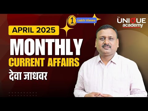 MPSC | MONTHLY CURRENT AFFAIRS |APRIL 2025 | Deva Jadhavar