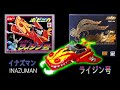 イナズマン ライジン号 ポピ二カ Inazuman 番組を救ったポピ二カの超拘りライジン号とは イナズマン ライジン号 ポピ二カ Inazuman 番組を救ったポピ二カの超拘りライジン号とは
