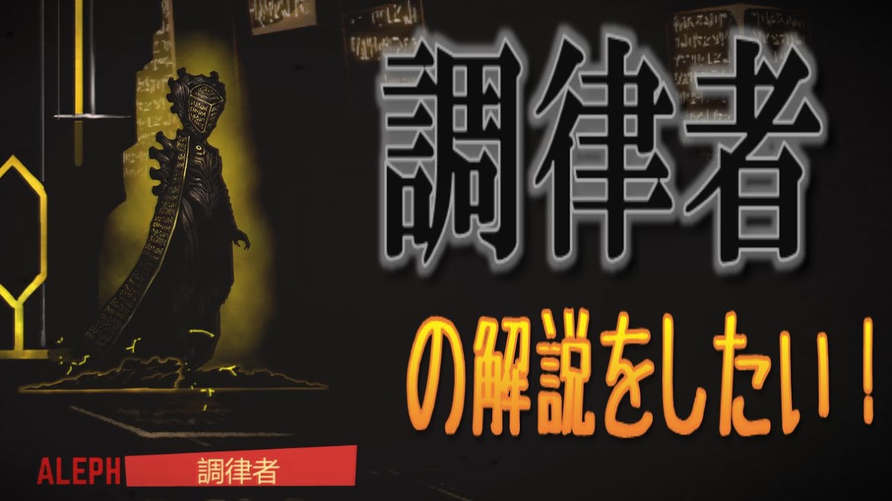 Lobotomy corporation】ホクマー戦 の解説をしたい！ - YouTube