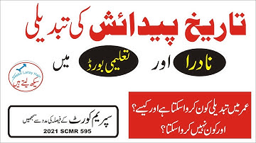 NADRA date of birth change procedure - how to change date of birth in Matric certificate