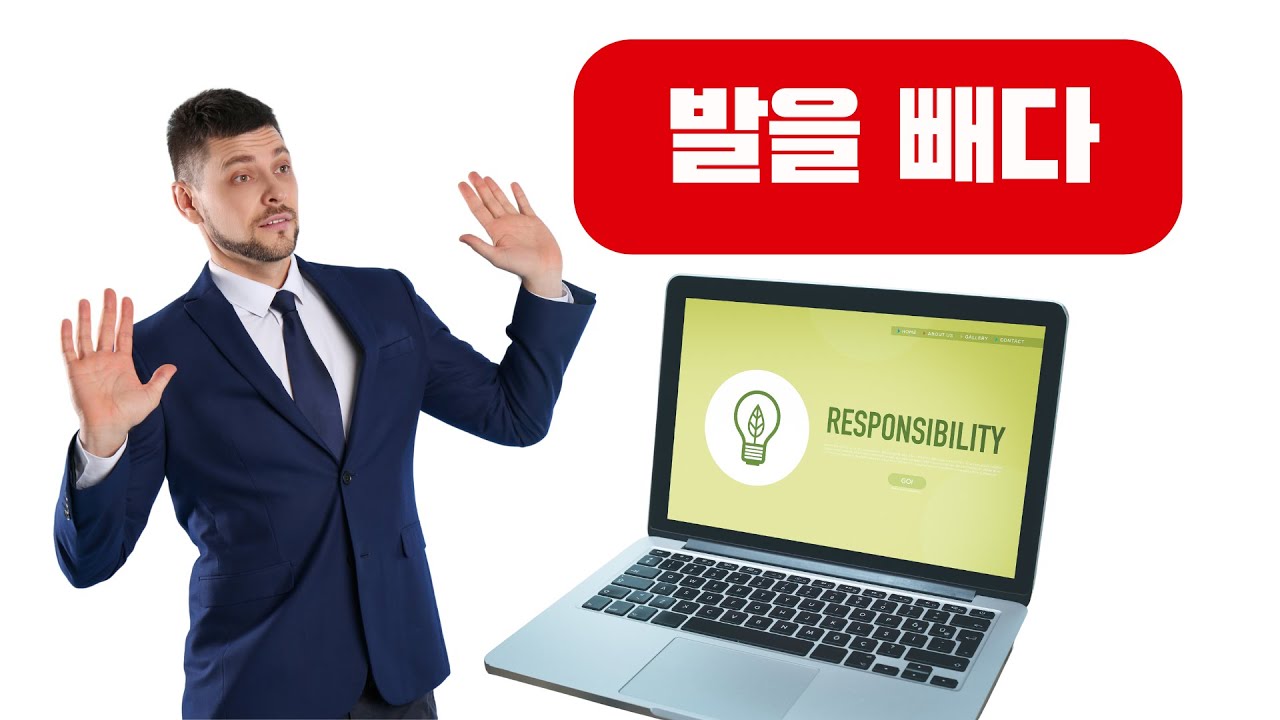 Korean Idiom_발을 빼다 - YouTube