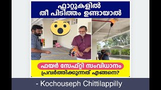 Fire Safety in high-rise apartment buildings Explained - Kochouseph Chittilappilly