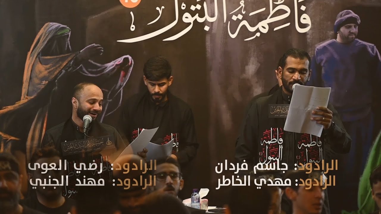 سورة النور 💔😭 فاطمة البتول | مهدي الخاطر - جاسم الفردان - رضي العوى - مهند الجنبي | 1444 - 2023