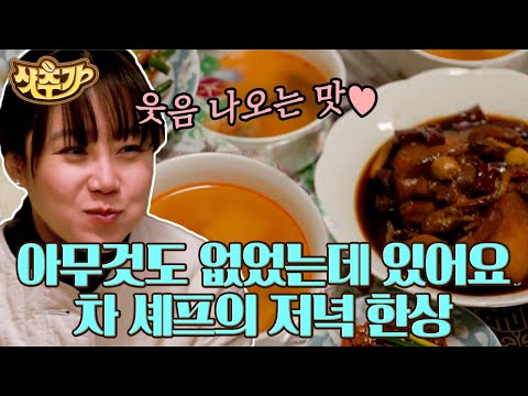[#샷추가] 무에서 유를 만들어내는 차셰프👏 공효진이 감탄할 수밖에 없었던 <strong>뭇국</strong>&amp;amp;무 조림 조합의 알찬 저녁 | #삼시세끼어촌편5 #Diggle