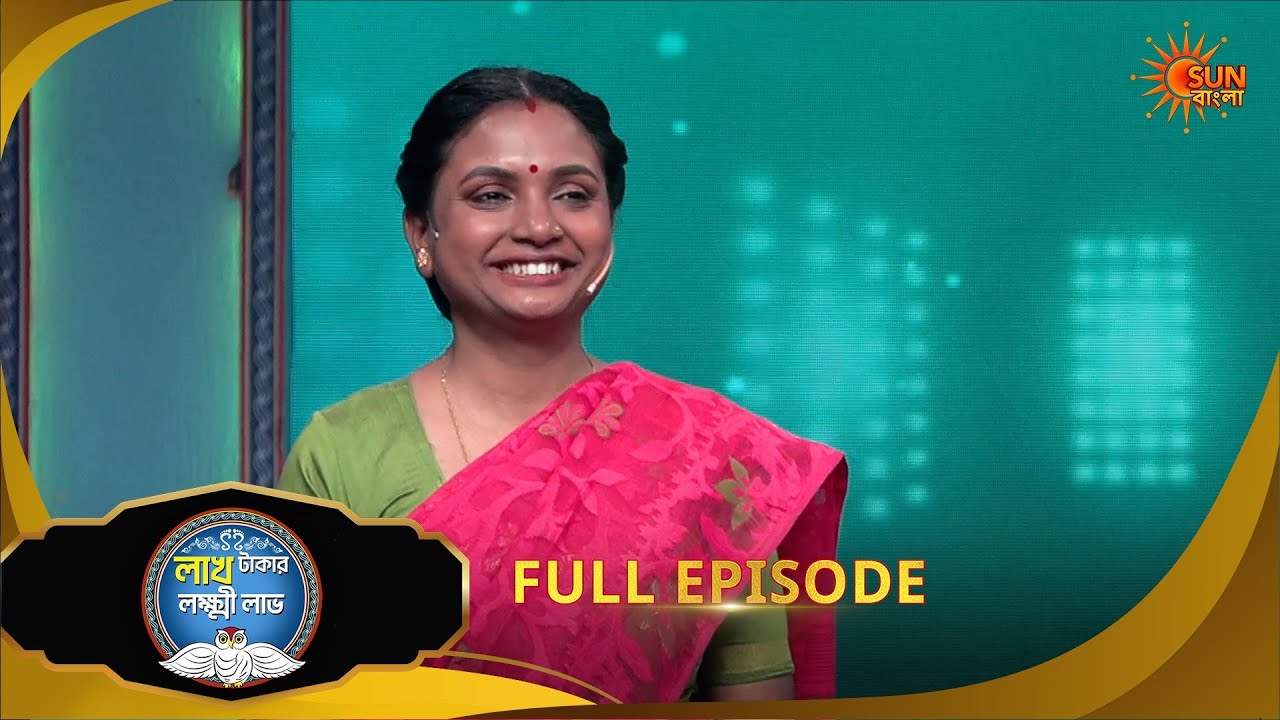 Lakh Takar Lokkhi Labh|লাখ টাকার লক্ষ্মী লাভ|Full Ep:Pt 2|Ep - 443|17Feb2026|Bangla Serial|Sun Bangl