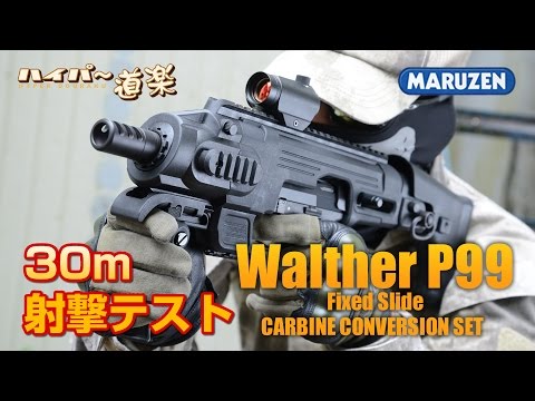 マルゼン ガスガン P99 カービン コンバージョン Airsoft - YouTube