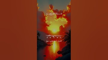 الورد اليومي صفحة 156سورة الأعراف 🌸♥  #قرآن_كريم