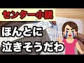 【受験生必見】〇〇すぎて泣いたわよ。。❤︎センター国語で差をつけろ❤︎【センター現代文】