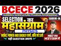 BIHAR BCECE 2026 | PHYSICS WORK,POWER &amp; ENERGY || CLASS NO-06 |  VVI MCQ | NURSING/AGRI/ENGG | BCECE