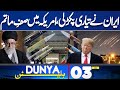Iran Ready For War  | Iran-US War Averted | Latest Updates | 03 AM Bulletin