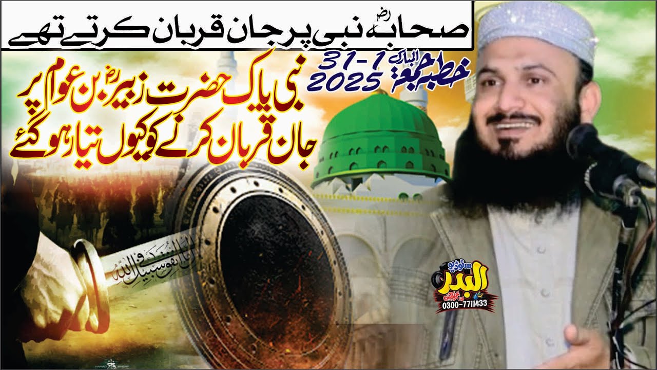 Seerat Zubair Bin Awam (R-A) | Molana Qari Ilyas Madni | Best Khutba Jumma | Ashra Mubshra | 2025
