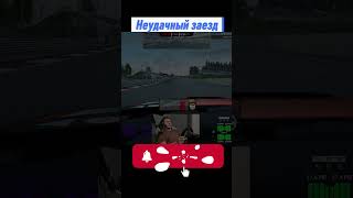 САМЫЙ НЕУДАЧНЫЙ ЗАЕЗД LFM  #нарезки #automobile #simracing #стрим #acc #racing #letsplay #simulator